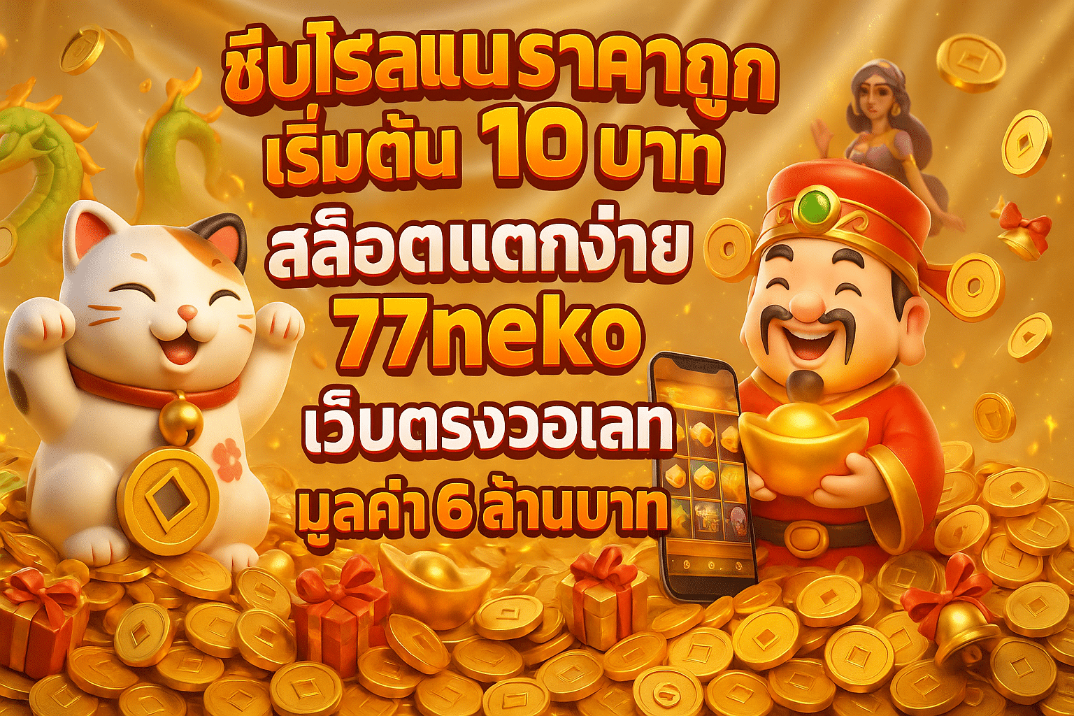 ซื้อฟรีสปินราคาถูก