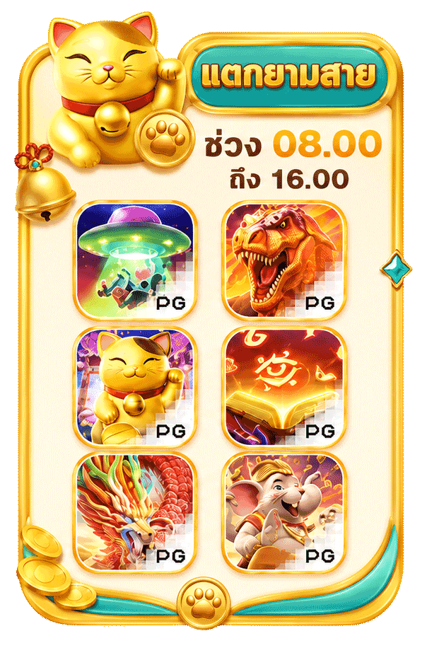 โบนัสยามสาย