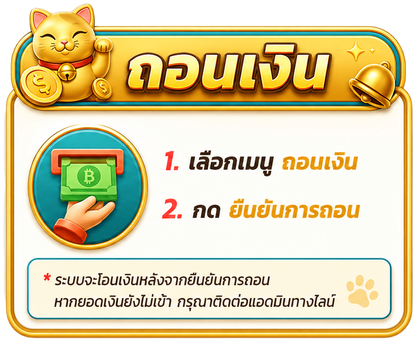 ถอนเงิน