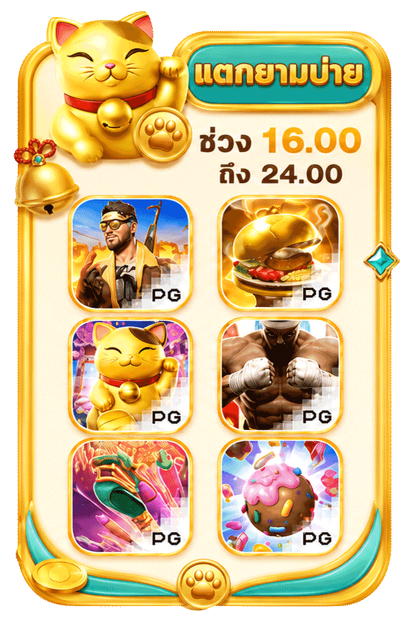 โบนัสยามบ่าย