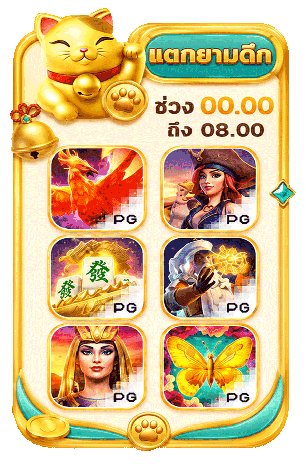 โบนัสยามดึก