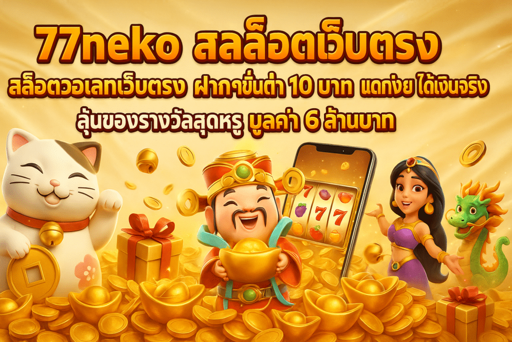 สล็อตวอเลทเว็บตรง