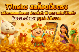 สล็อตวอเลทเว็บตรง
